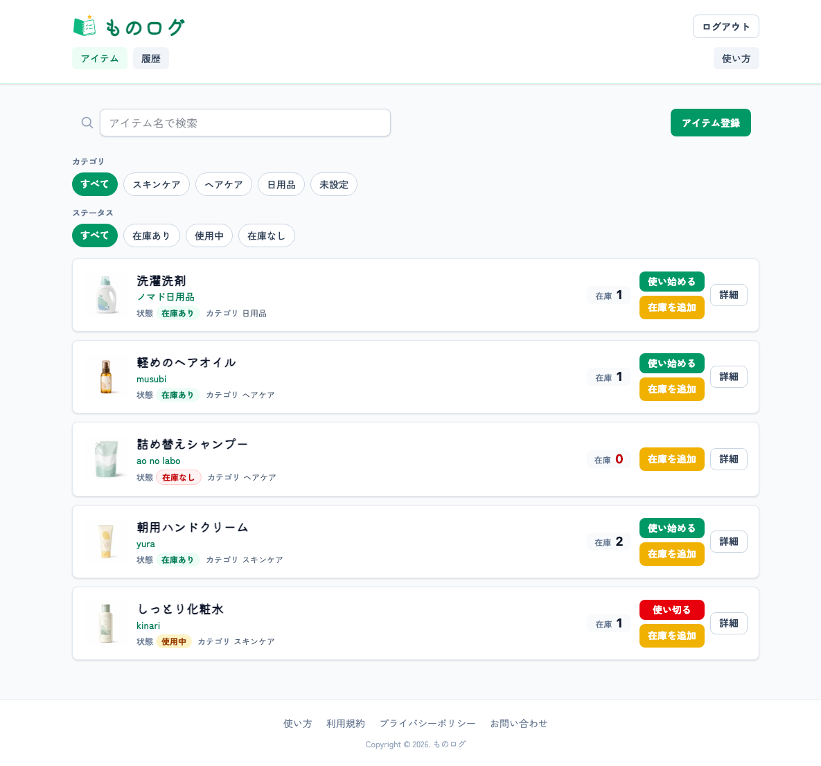 アイテム一覧画面