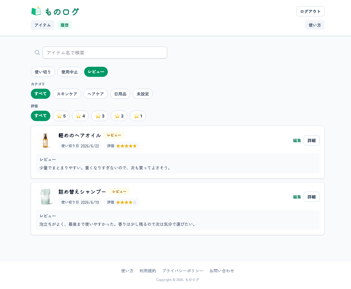 レビュー一覧画面